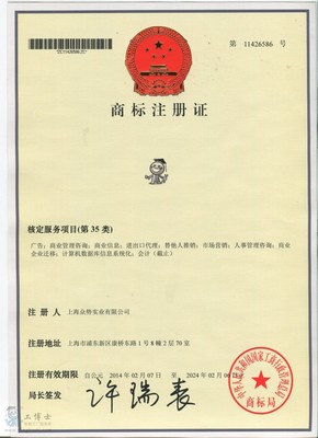 商標證書圖片-工博士商城