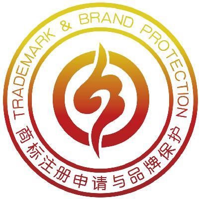 昆明中云知識(shí)產(chǎn)權(quán)事務(wù)所 專(zhuān)業(yè)商標(biāo)申請(qǐng)服務(wù)的領(lǐng)航者