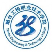煙臺工程職業技術學院單招 技術開發與技術咨詢專業的魅力與前景
