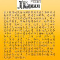 白酒烤酒設備投資全攻略 以湖北荊州為例，專業導師教你如何選、如何省
