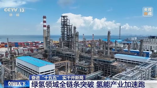 奮進十五五 實干開新局丨核心技術持續攻關 我國氫能與核聚變能產業加速突破